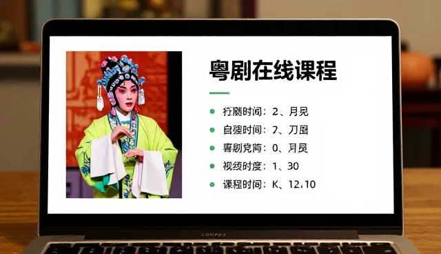 广州网站建设公司如何避免粤剧在线课程推广误区